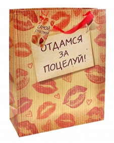 Пакет подарочный &quot;Отдамся за поцелуй&quot; 5,5 × 12 × 15 см Пакет подарочный "Отдамся за поцелуй" 5,5 × 12 × 15 см